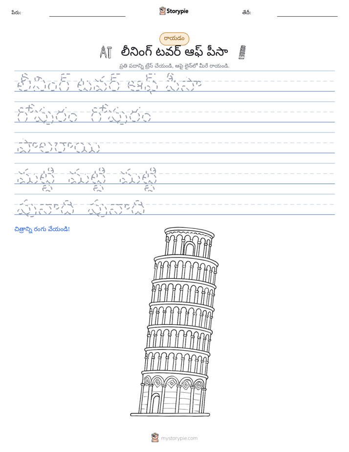 రాయడం సాధన