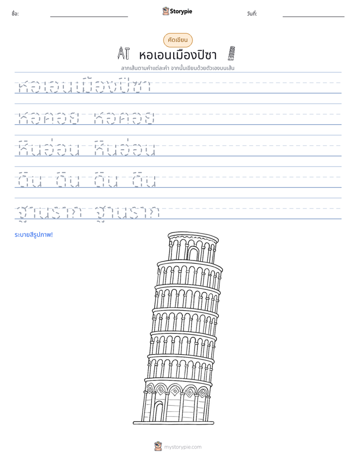 การฝึกเขียน