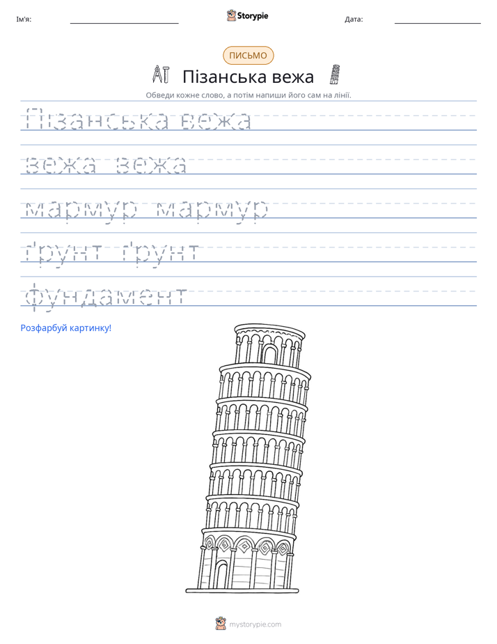 Практика письма
