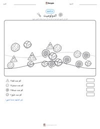 معاينة ورقة العمل القابلة للطباعة الدولوميت