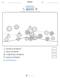 돌로미티 인쇄 가능한 워크시트 미리보기