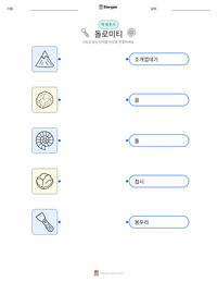 돌로미티 인쇄 가능한 워크시트 미리보기