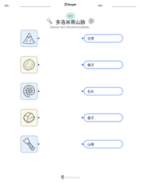 多洛米蒂山脉 可打印工作表预览
