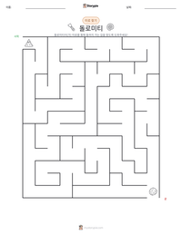 돌로미티 인쇄 가능한 워크시트 미리보기