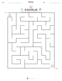 多洛米蒂山脉 可打印工作表预览