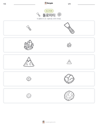 돌로미티 인쇄 가능한 워크시트 미리보기