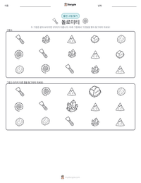 돌로미티 인쇄 가능한 워크시트 미리보기