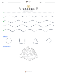 多洛米蒂山脉 可打印工作表预览