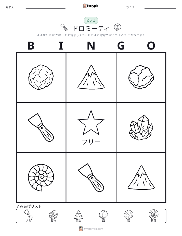 ピクチャービンゴ