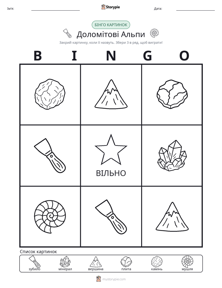 Бінго з Малюнками
