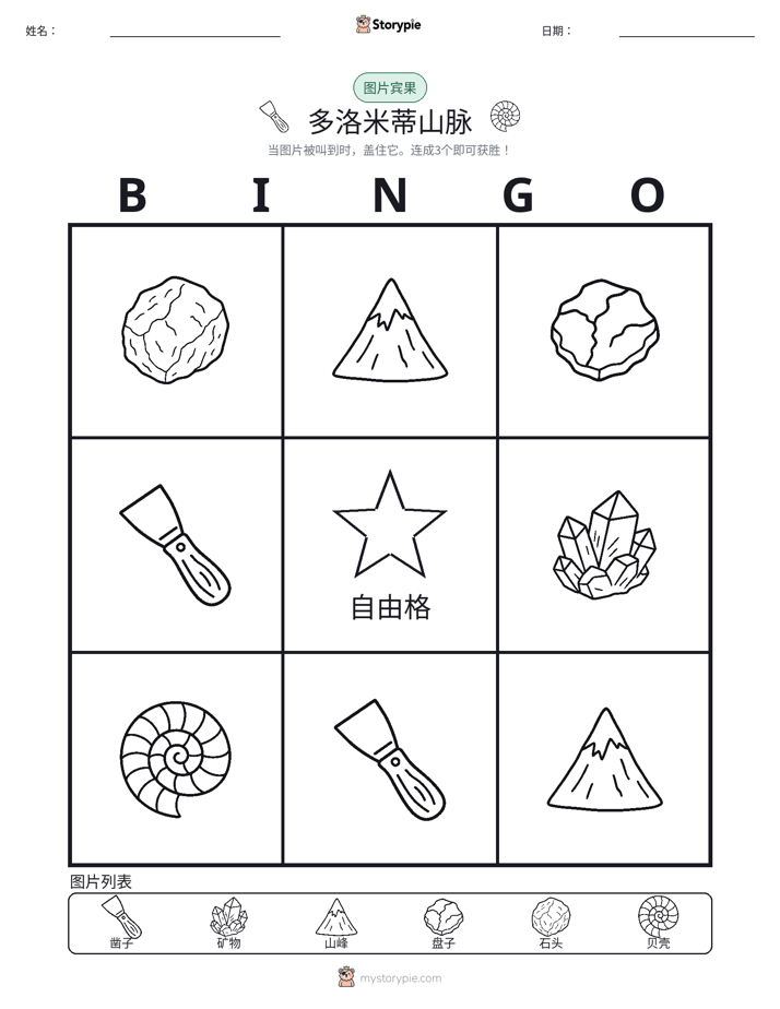 图片宾果