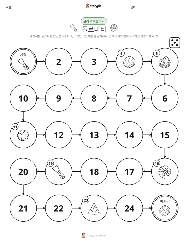 주사위 굴리고 이동하기 게임