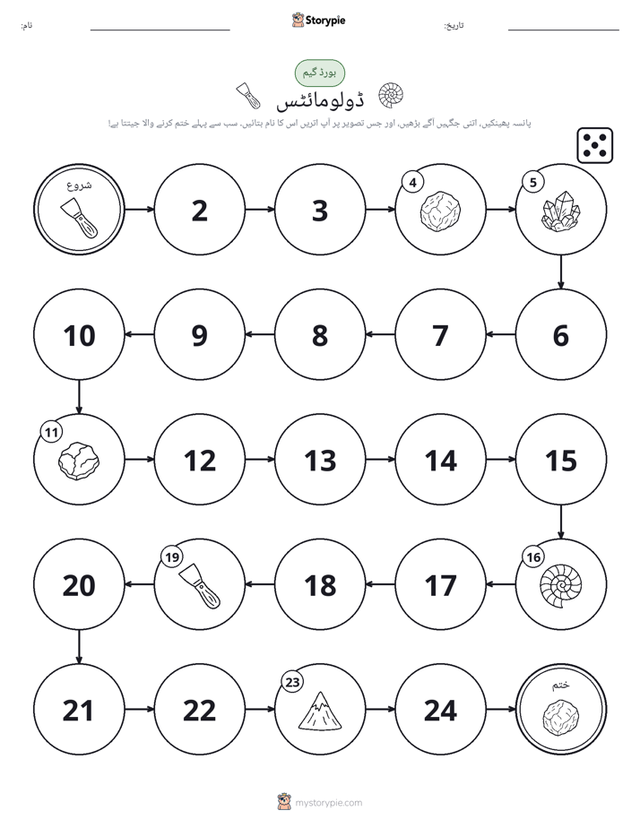 رول اور منتقل کریں کھیل
