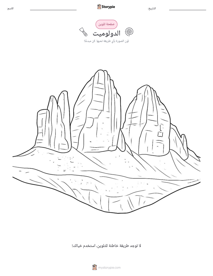 صفحة تلوين