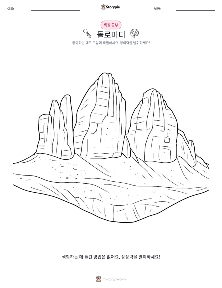 색칠하기 페이지