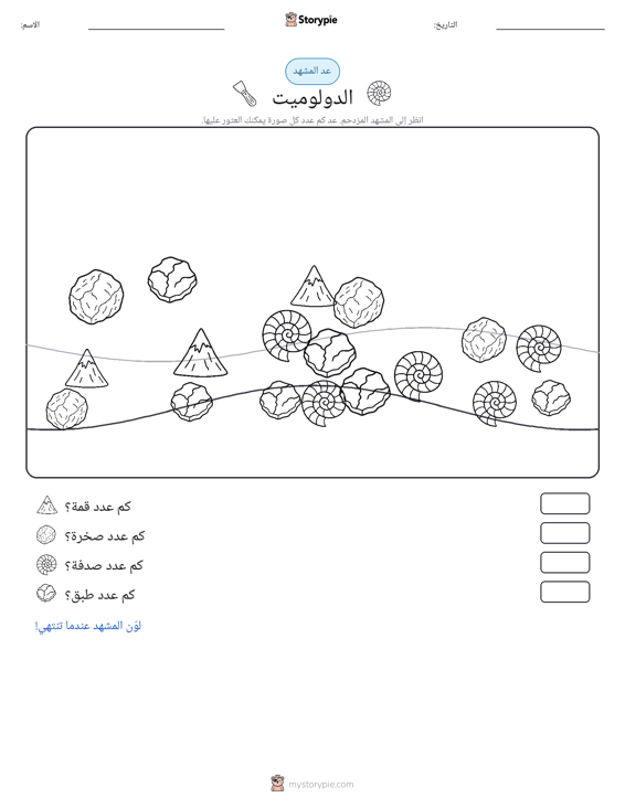 مشهد العد