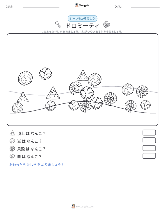 カウントシーン