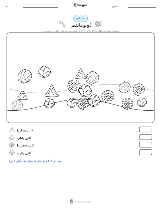 گنتی کا منظر