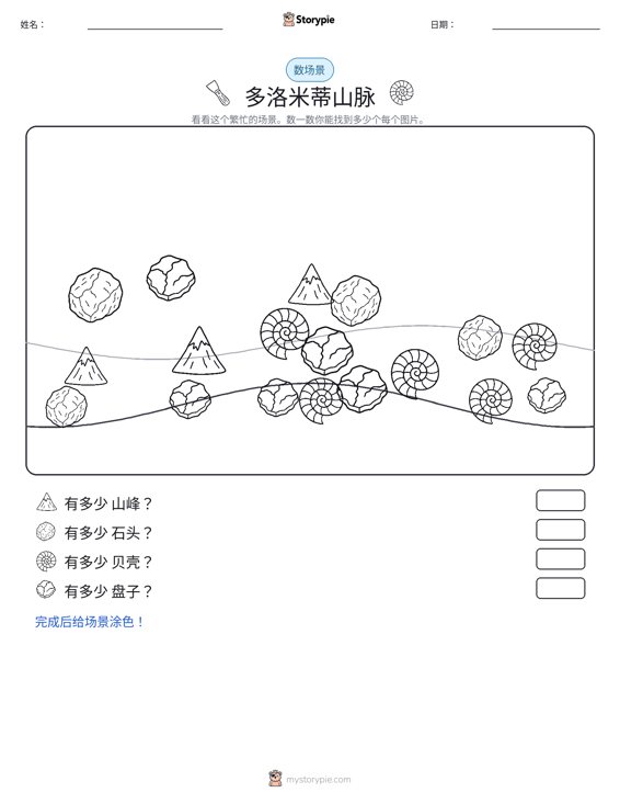 计数场景