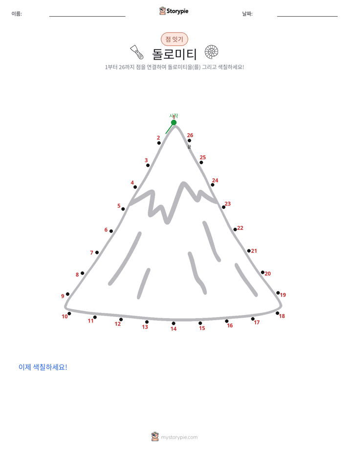 점 연결하기