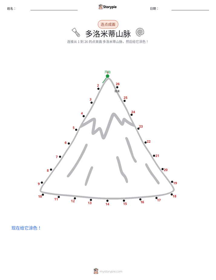 连点成线