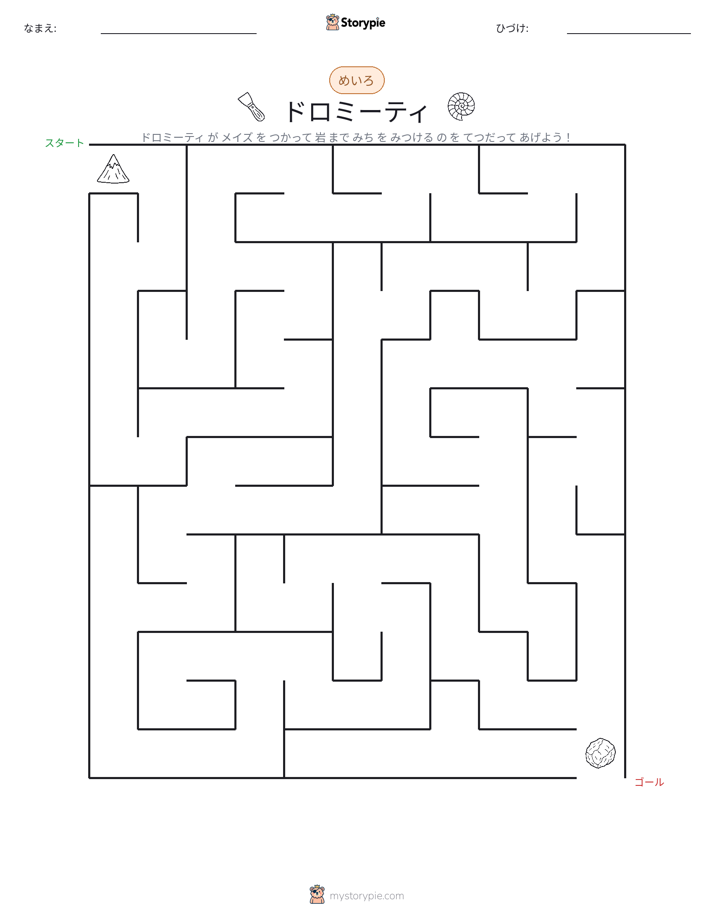 迷路