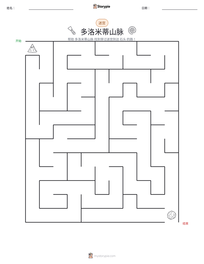 迷宫