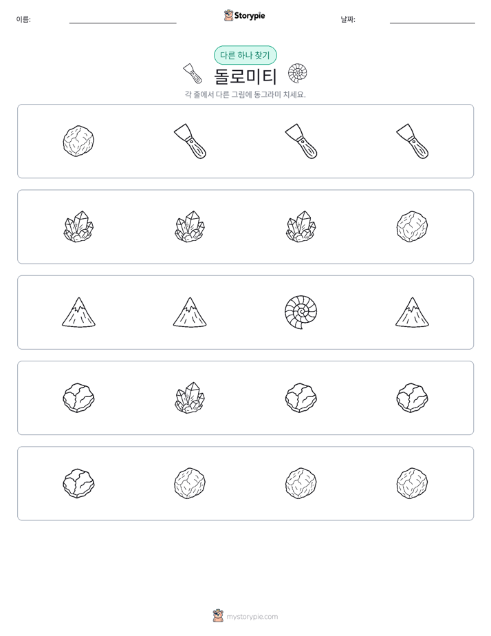 이상한 것 찾기