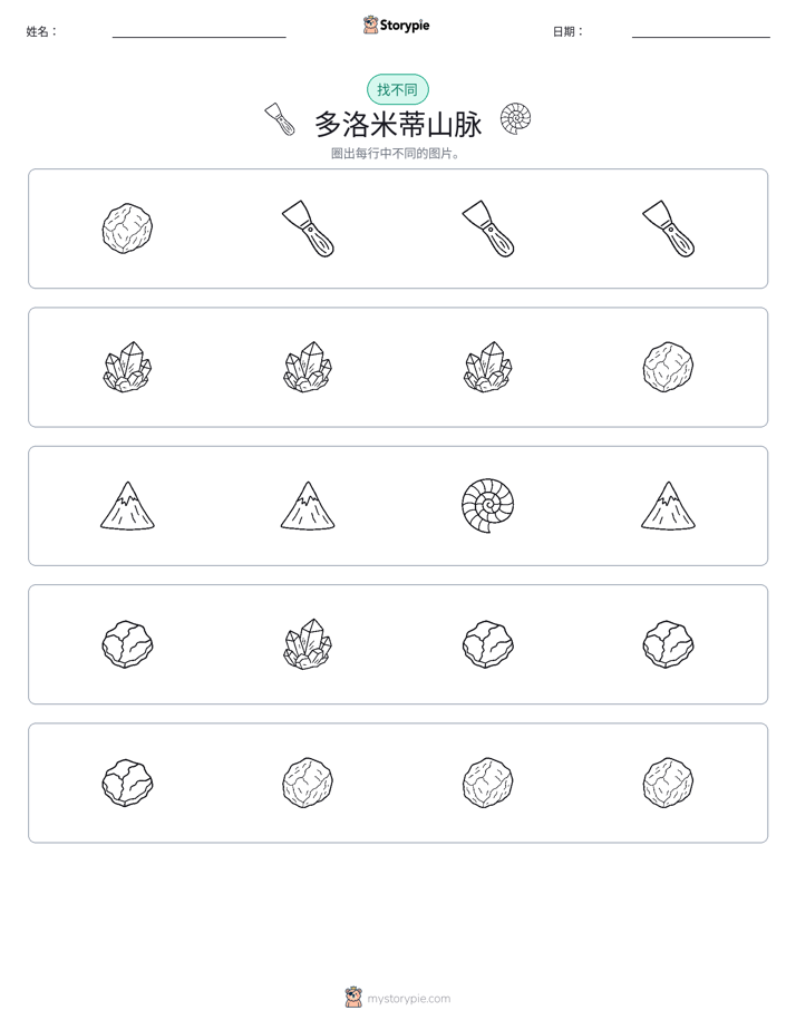 找不同