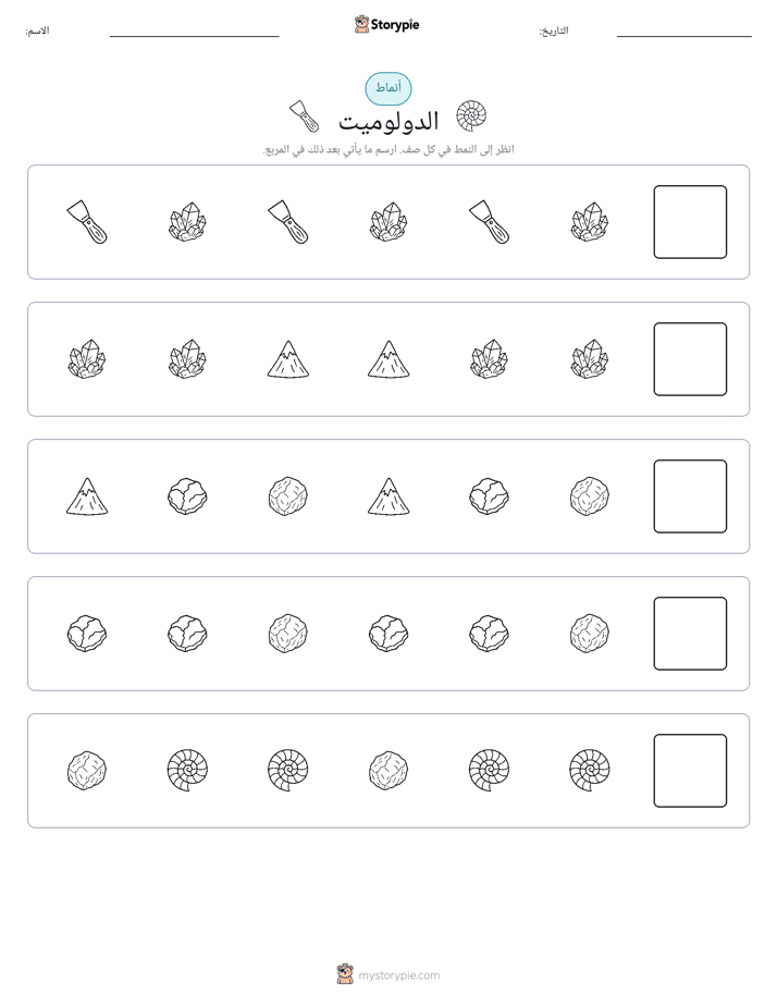 أنماط