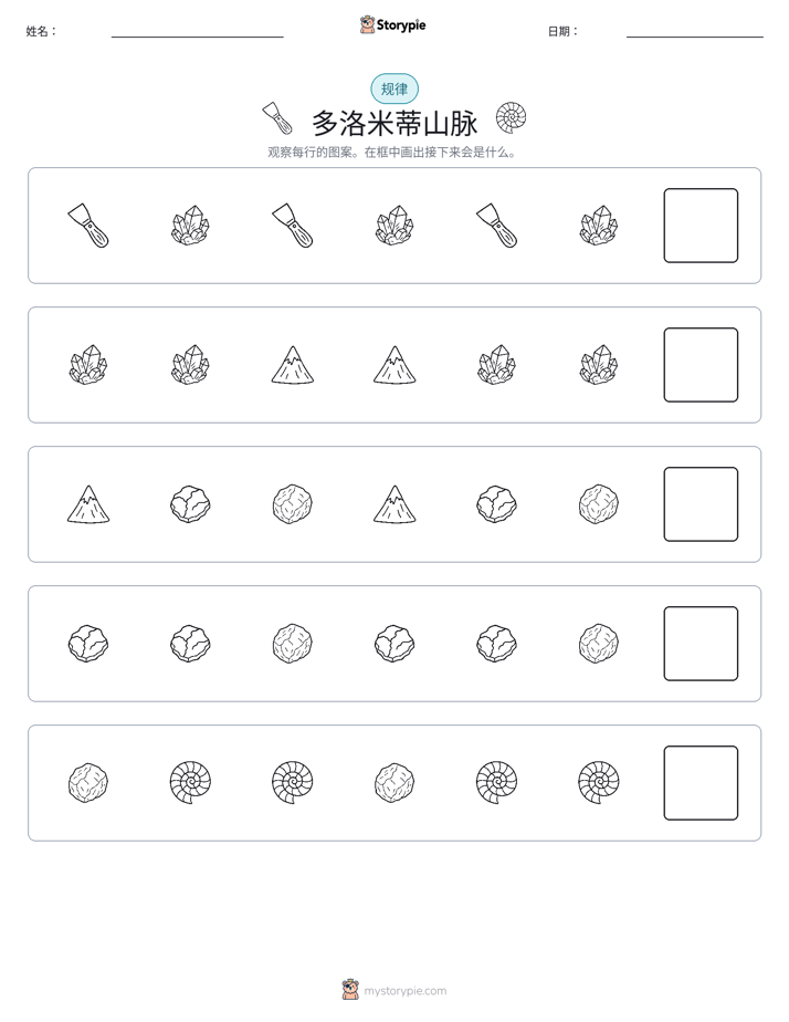 模式