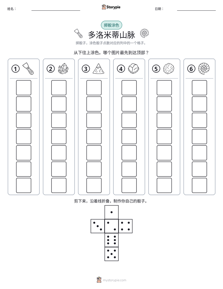 滚动与上色