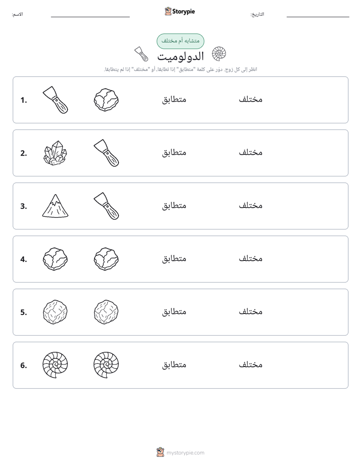 نفس أو مختلف