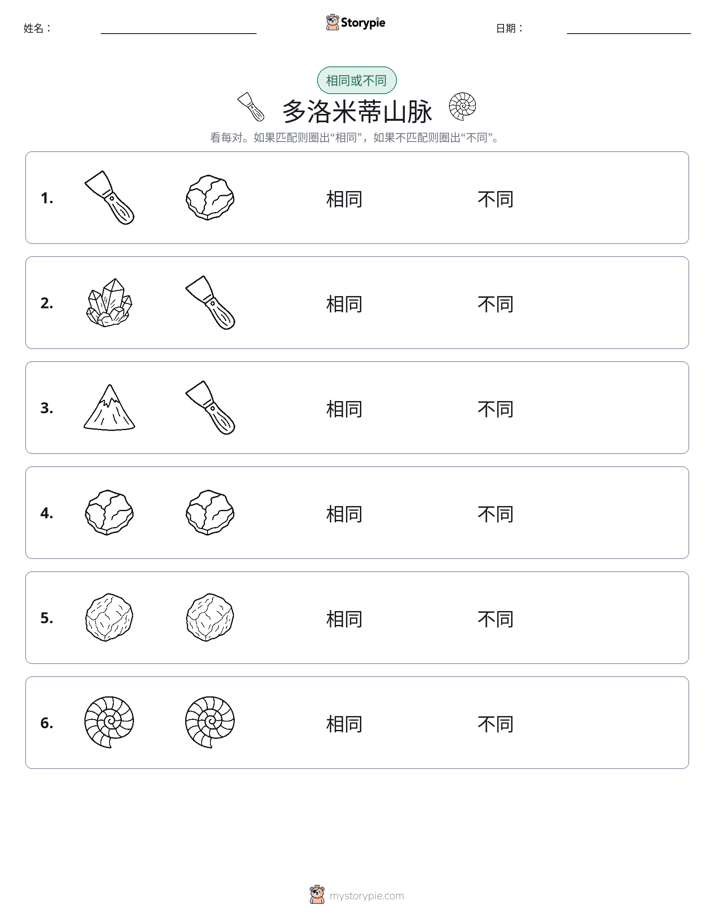 相同或不同