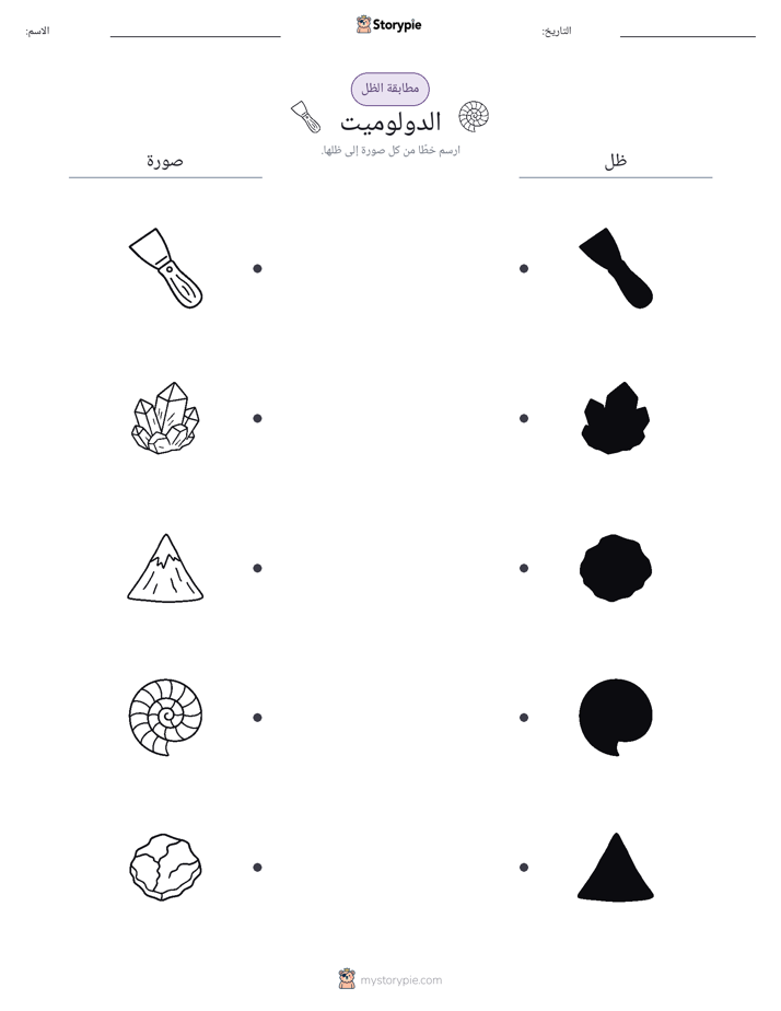 مطابقة الظل