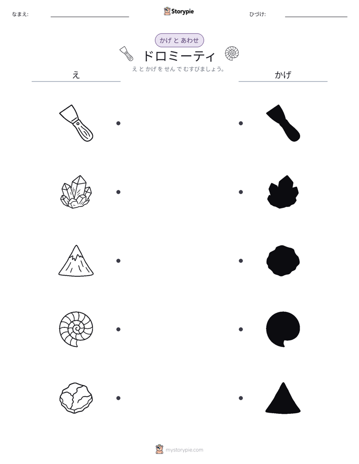 シャドウマッチ