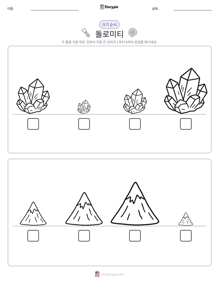 크기 순서