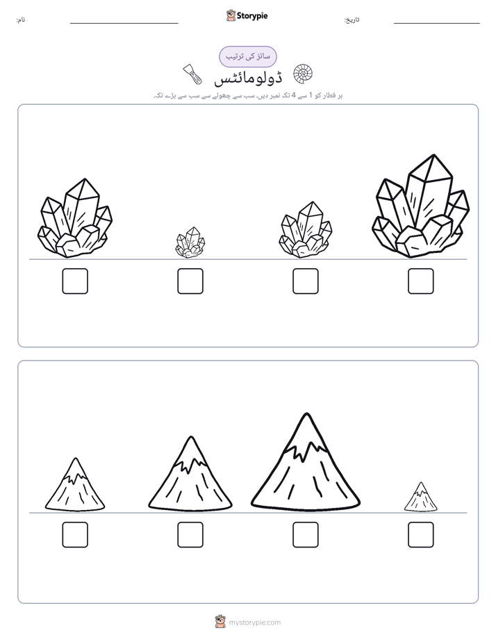 سائز کی ترتیب