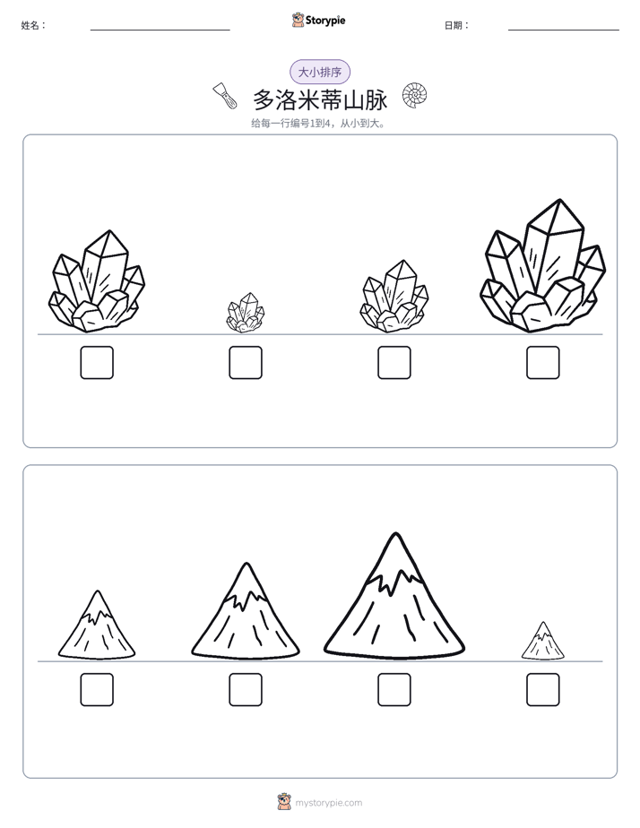 大小排序