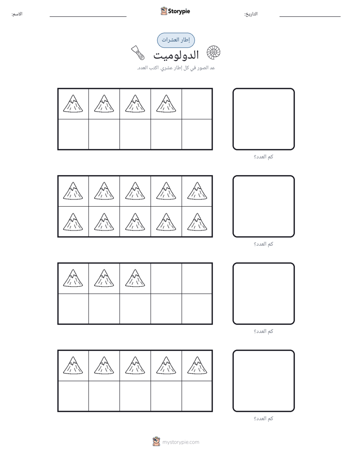إطار العشرة