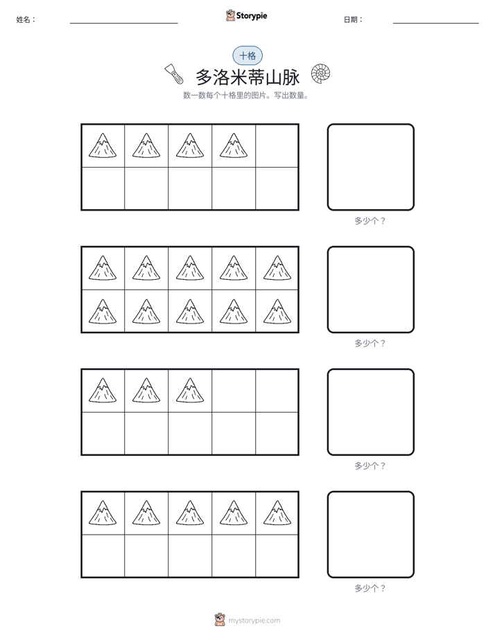 十框