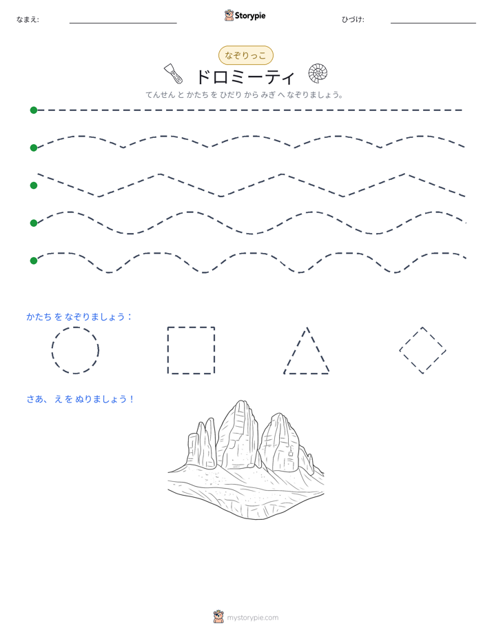 トレース