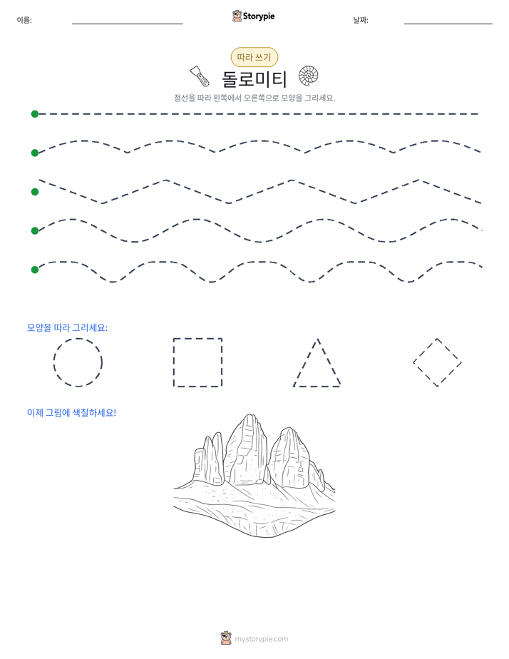 따라 쓰기