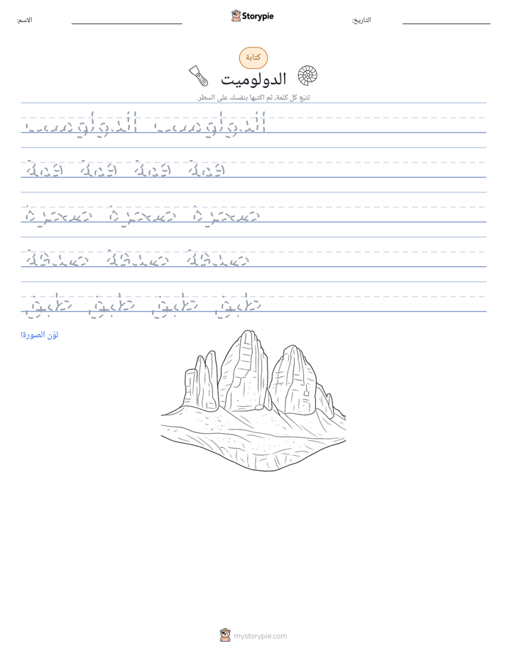 تمرين الكتابة