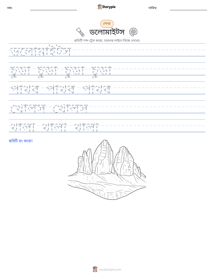 লেখার অনুশীলন