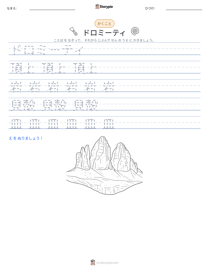 書き取り練習