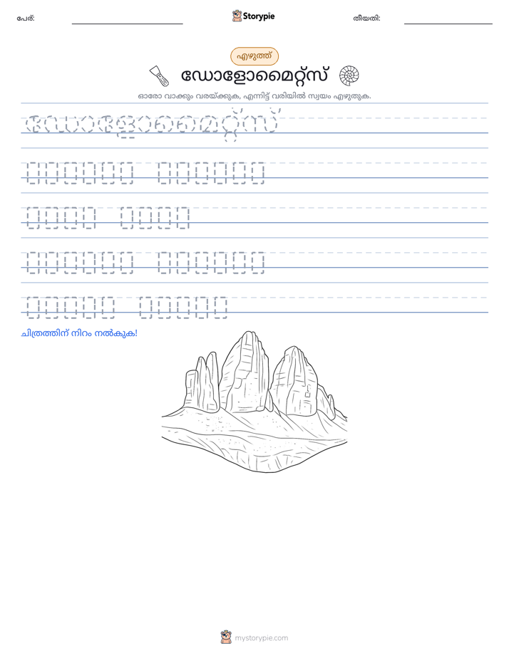 എഴുത്ത് പരിശീലനം