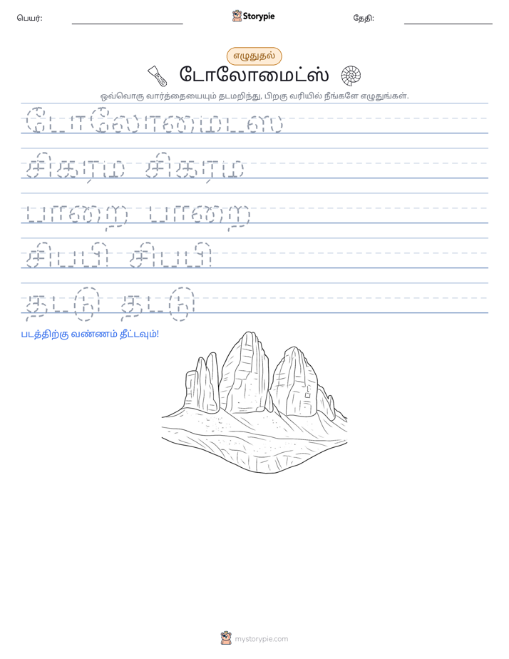 எழுத்து பயிற்சி