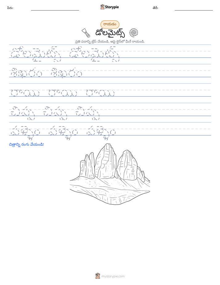 రాయడం సాధన