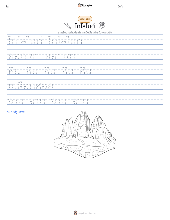 การฝึกเขียน